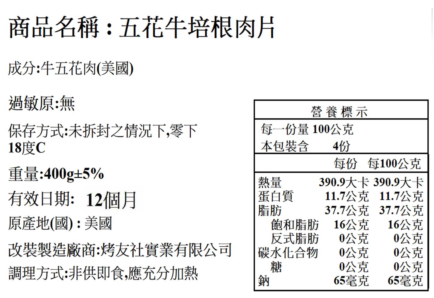 五花牛培根烤片