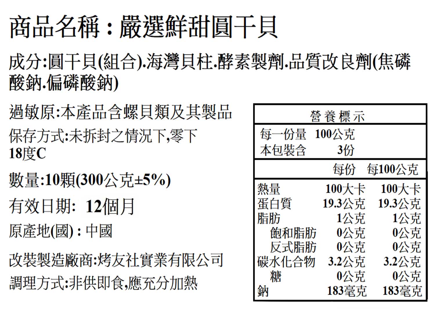 日本生食級干貝