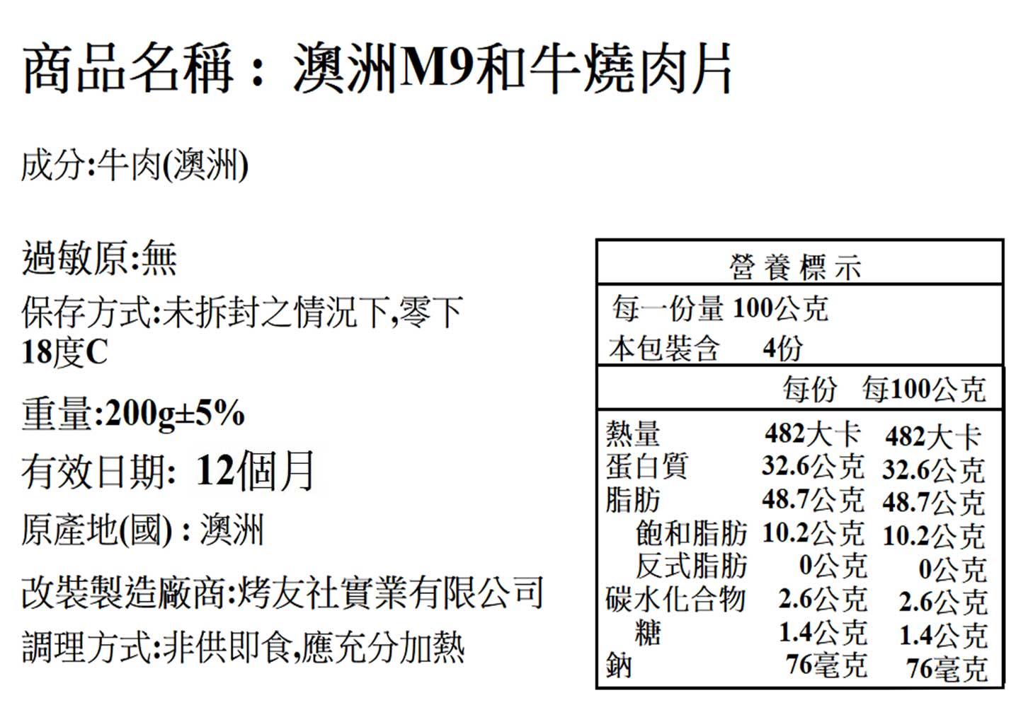 日本A5和牛烤片