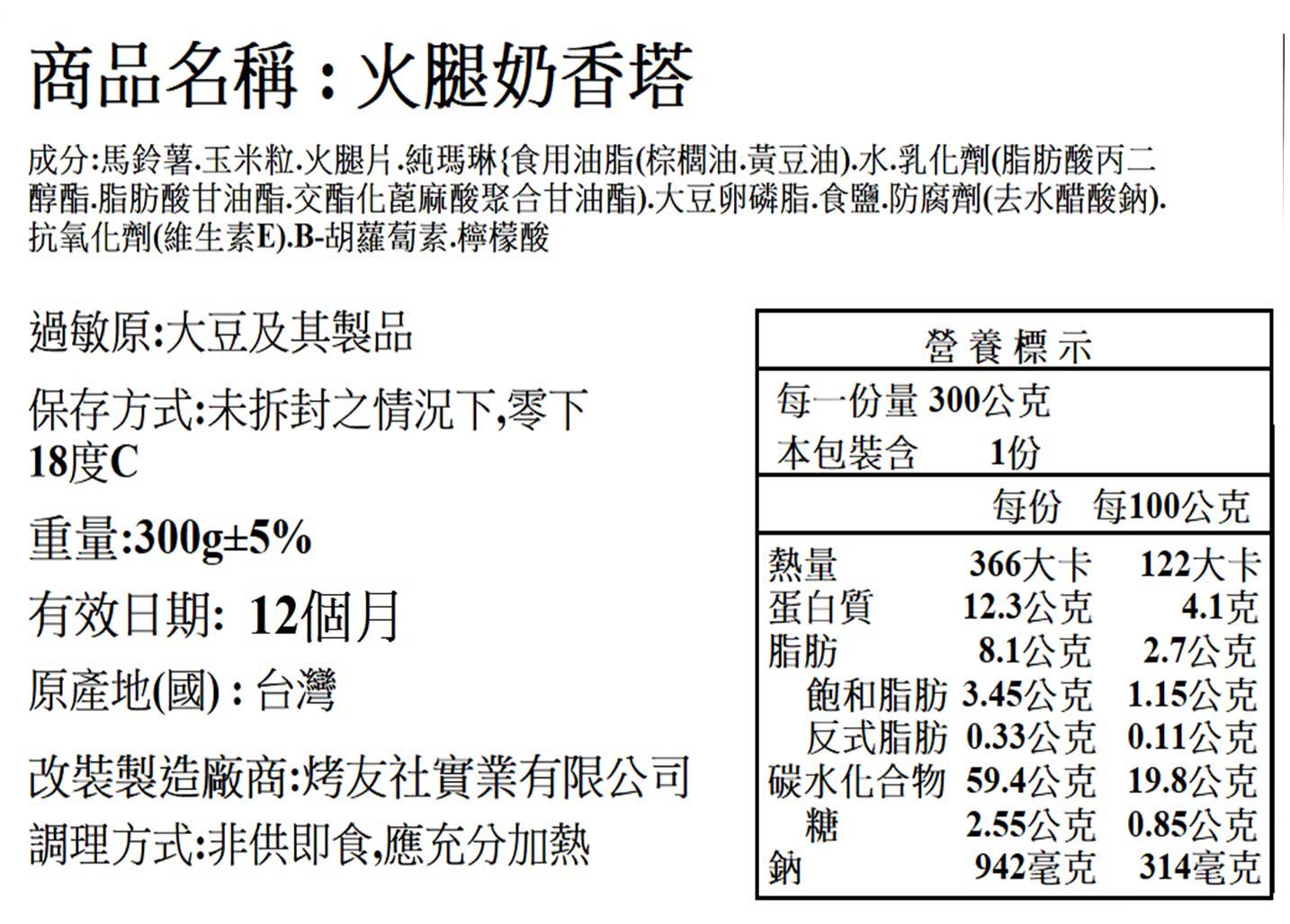 火腿洋芋奶香塔