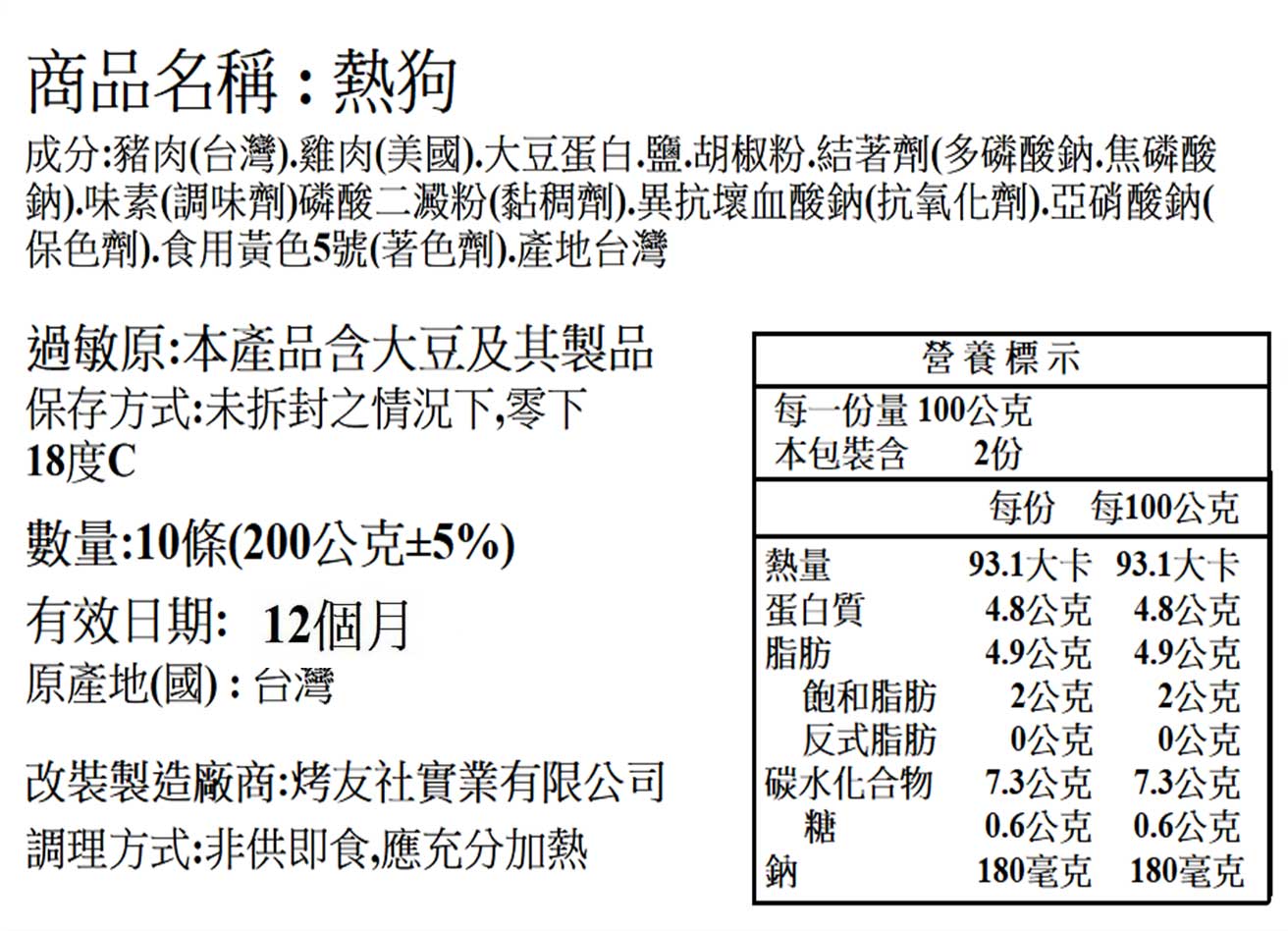 美式上等小熱狗