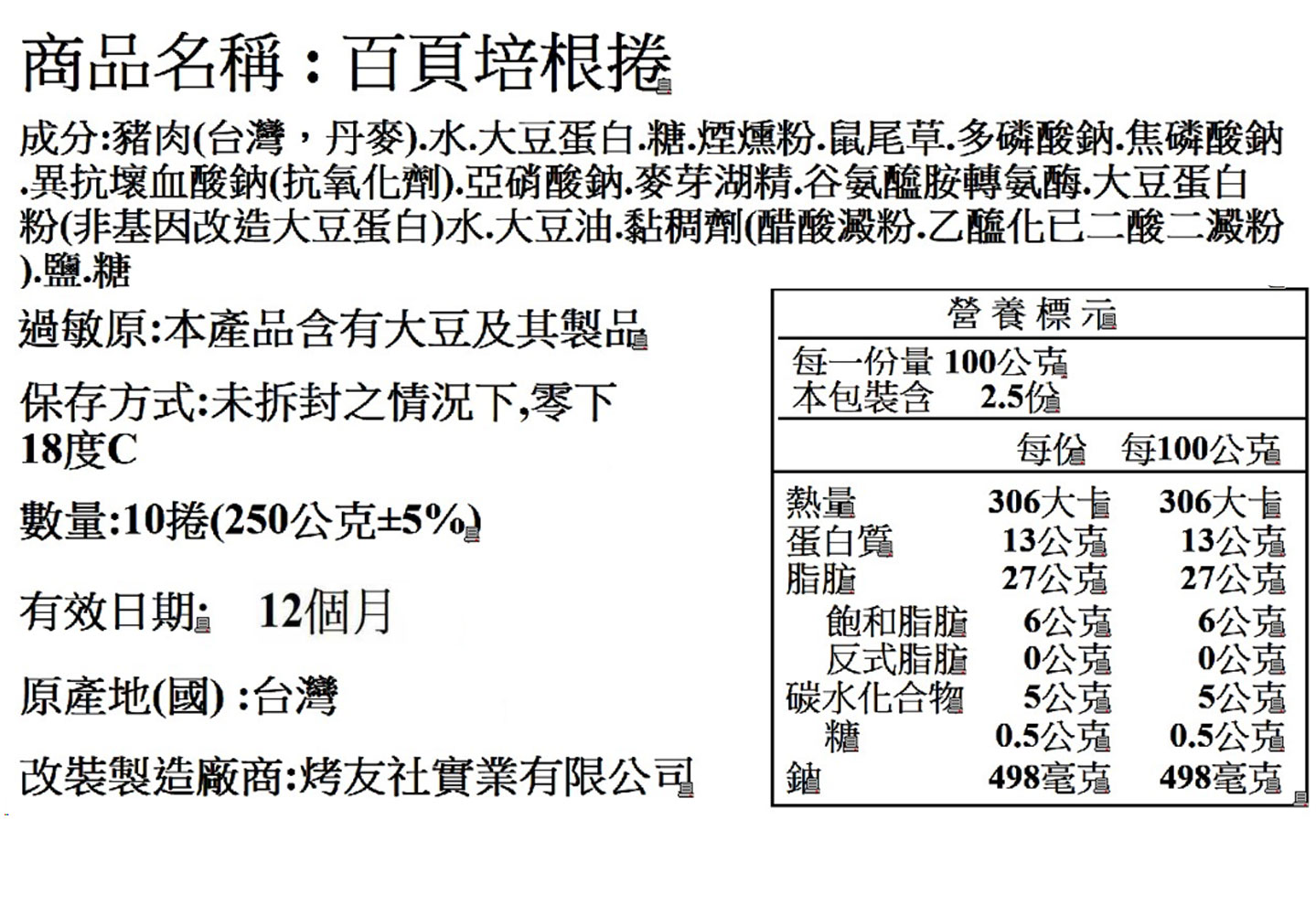 手捲白玉培根串