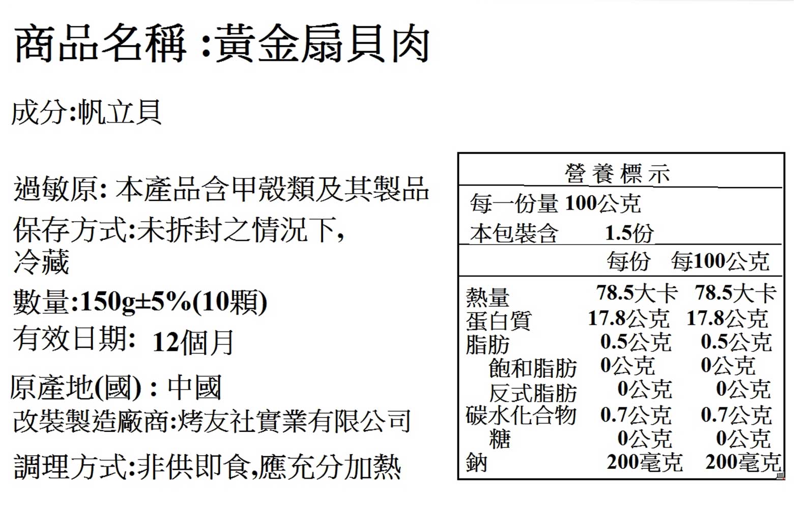 鮮凍黃金扇貝肉10個+