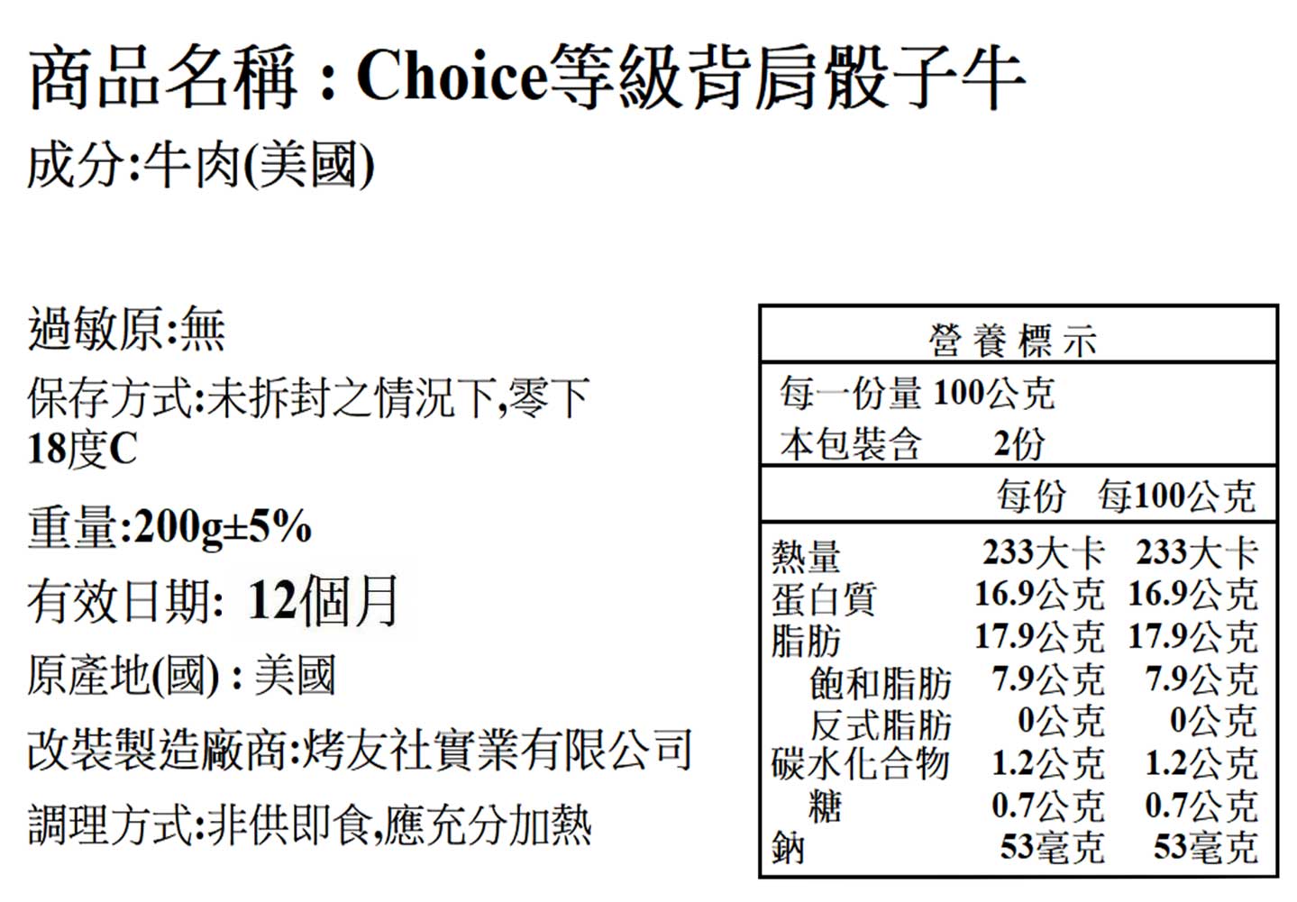 CH等級金磚骰子牛